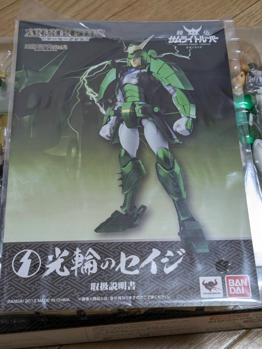 アーマープラス 光輪のセイジ 「鎧伝サムライトルーパー」 魂