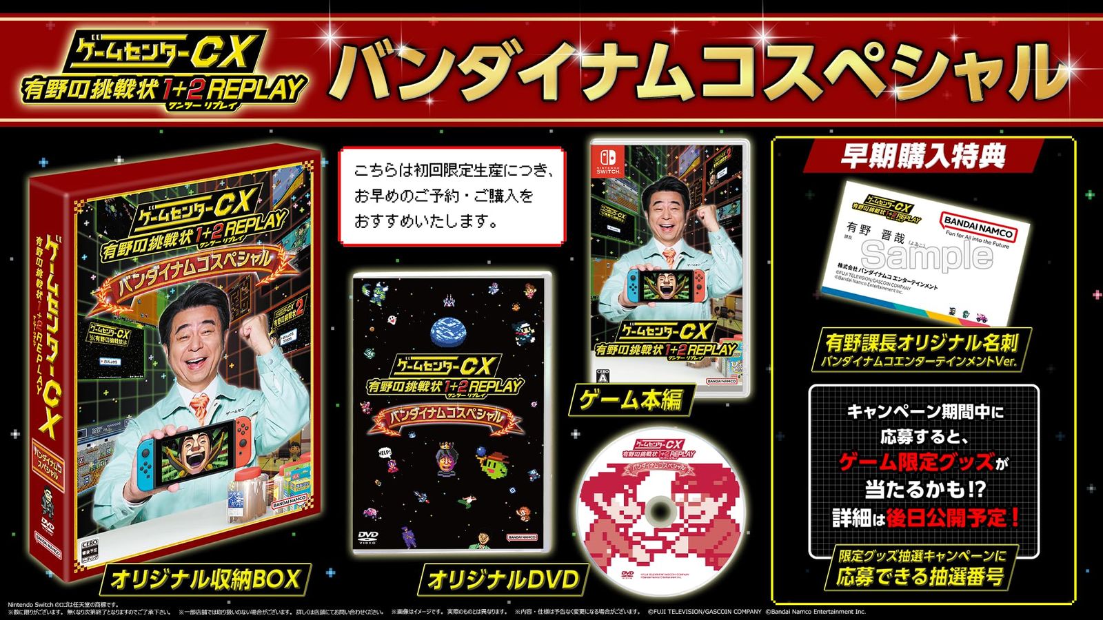 ゲームセンターCX 有野の挑戦状 1＋2 REPLAY バンダイナムコスペシャル Amazon.co.jp: ゲームセンターCX 有野の挑戦状 1+2 REPLAY