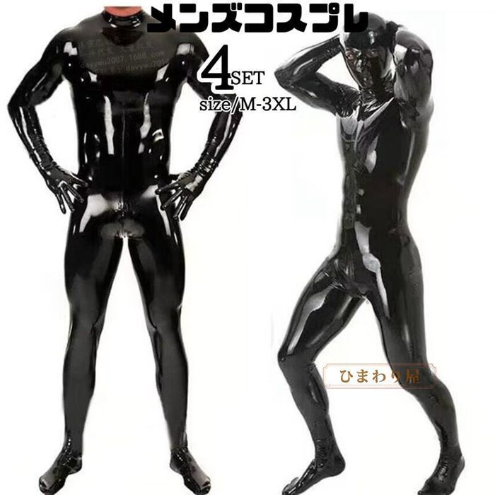 コスプレ レザー メンズ ボディースーツ 長袖 フェイクレザー 男性用 4点セット 全身タイツ ジャンプスーツ コスチューム 大人 おもしろ 仮装 ボンテージ ハロウィン 変装 覆面