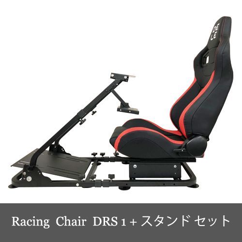 DRS-1 Racing Chair レーシング チェア 椅子 + AP2 Stand スタンド 2点