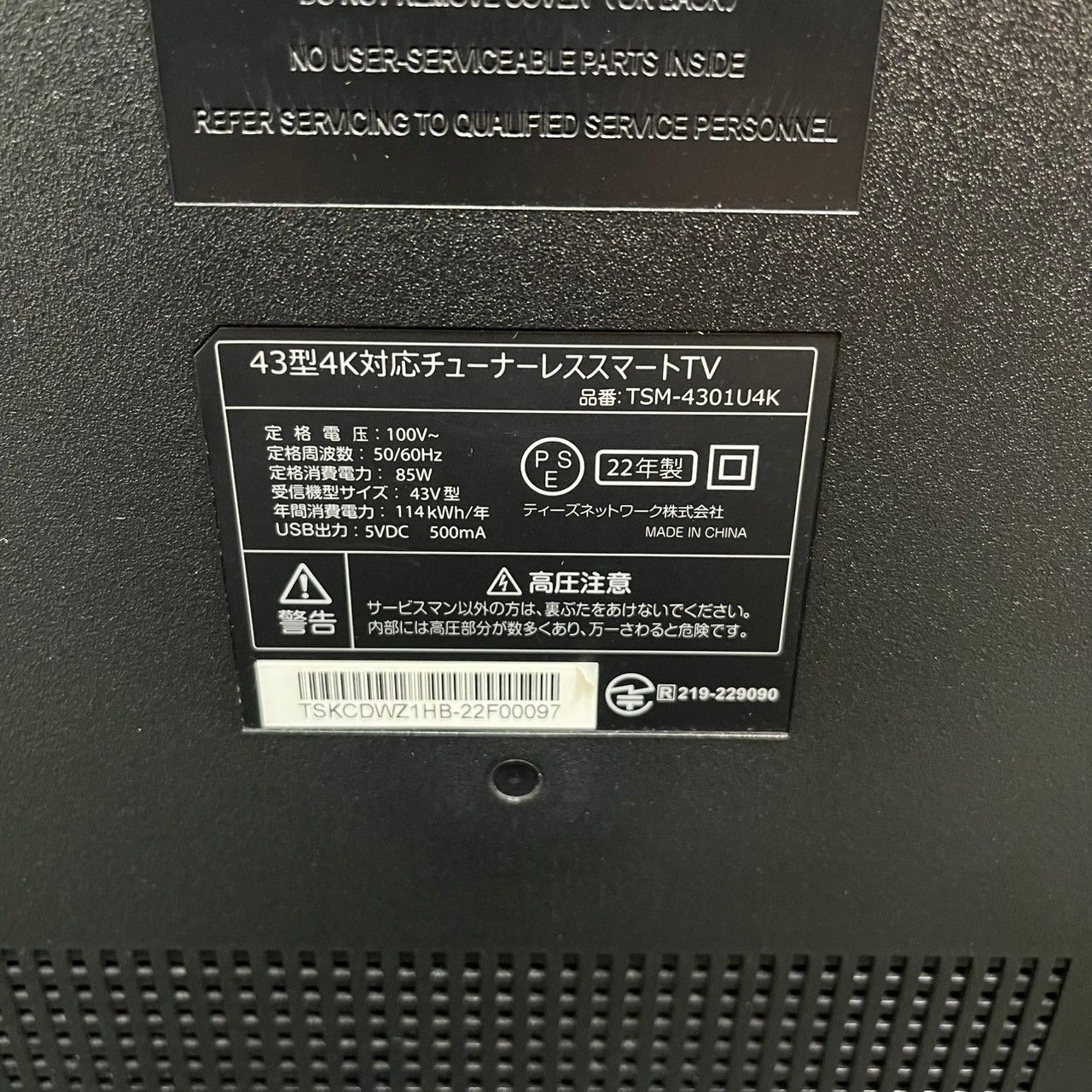 ドン・キホーテ 4K対応チューナーレススマートテレビ 43型 TSM-4301U4K