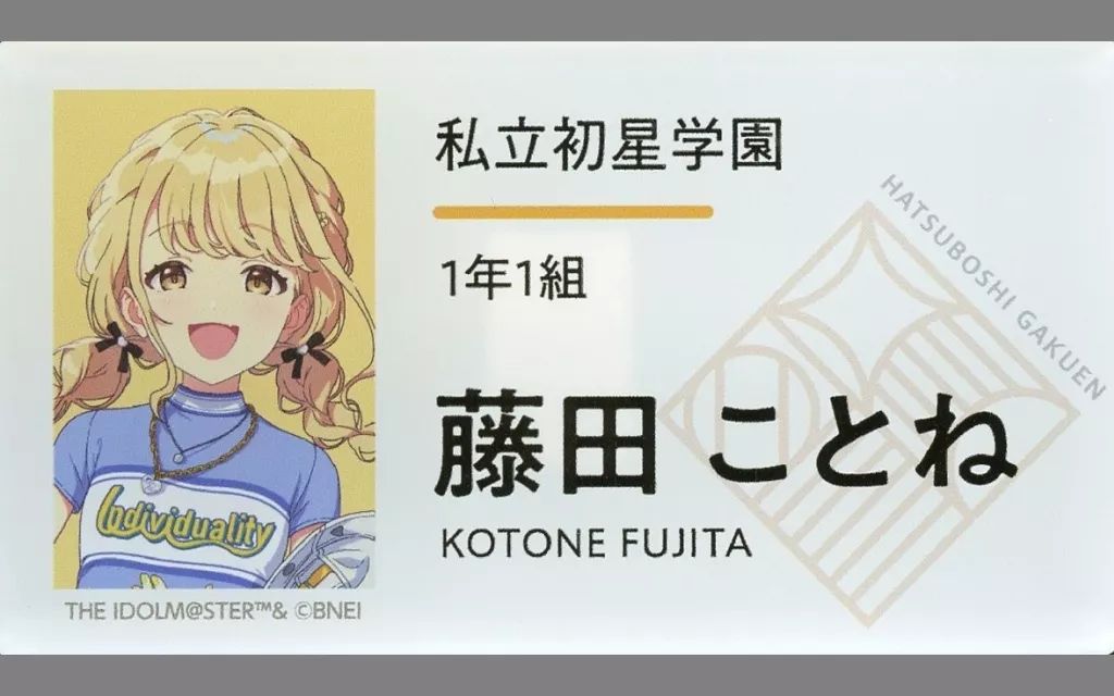 藤田ことねバッチ 再販分】学園アイドルマスター 担当アクリルバッジ／C 藤田 こと