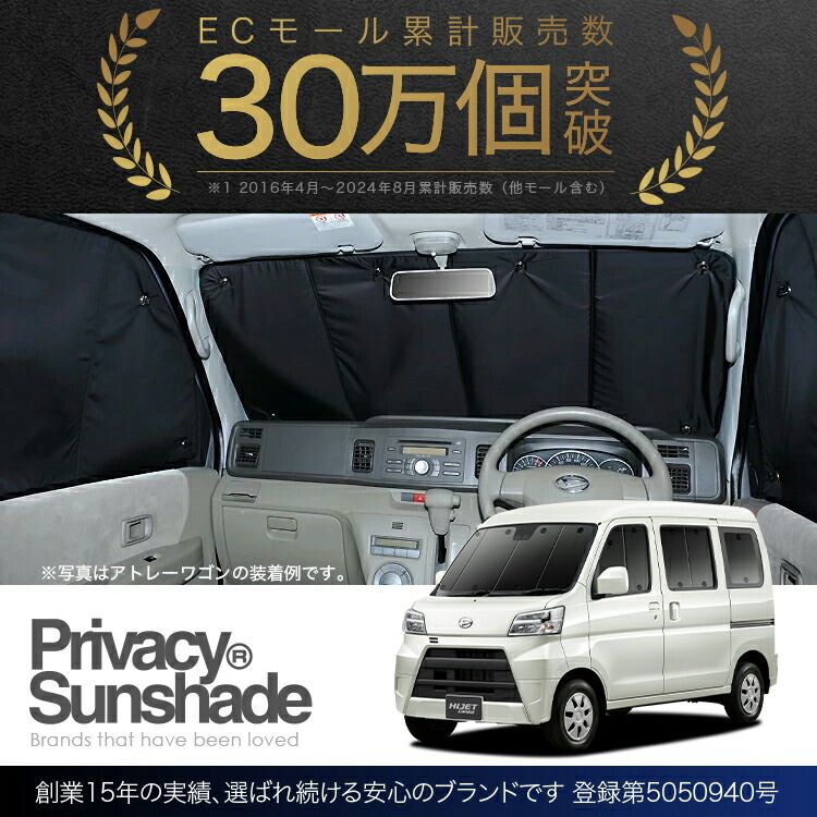 ハイゼットカーゴ S321V/S331V系 サンシェード カーテン 車中泊 グッズ