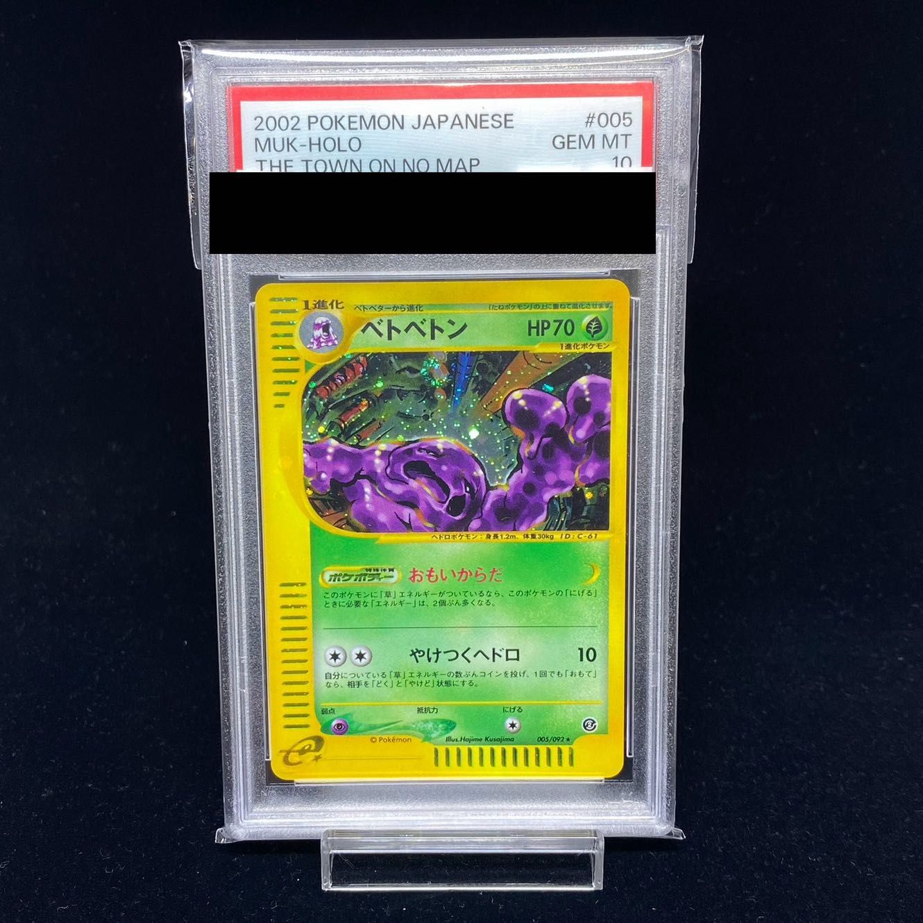 ベトベトン カードe 005/092 ポケモンカード ベトベトン eカード