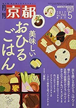【非常に良い】月刊京都2017年5月号[雑誌]