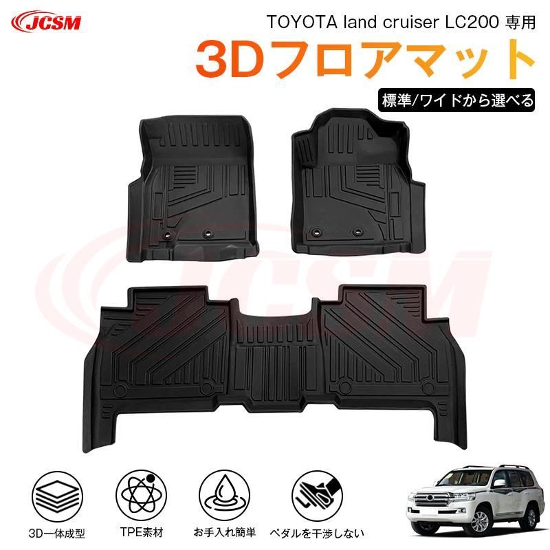 ランドクルーザー トヨタ ２００系 5人乗り 3D フロアマット 運転席 助手席 後部座席 カーマットTPE製 立体マット 汚れ防止 水洗い