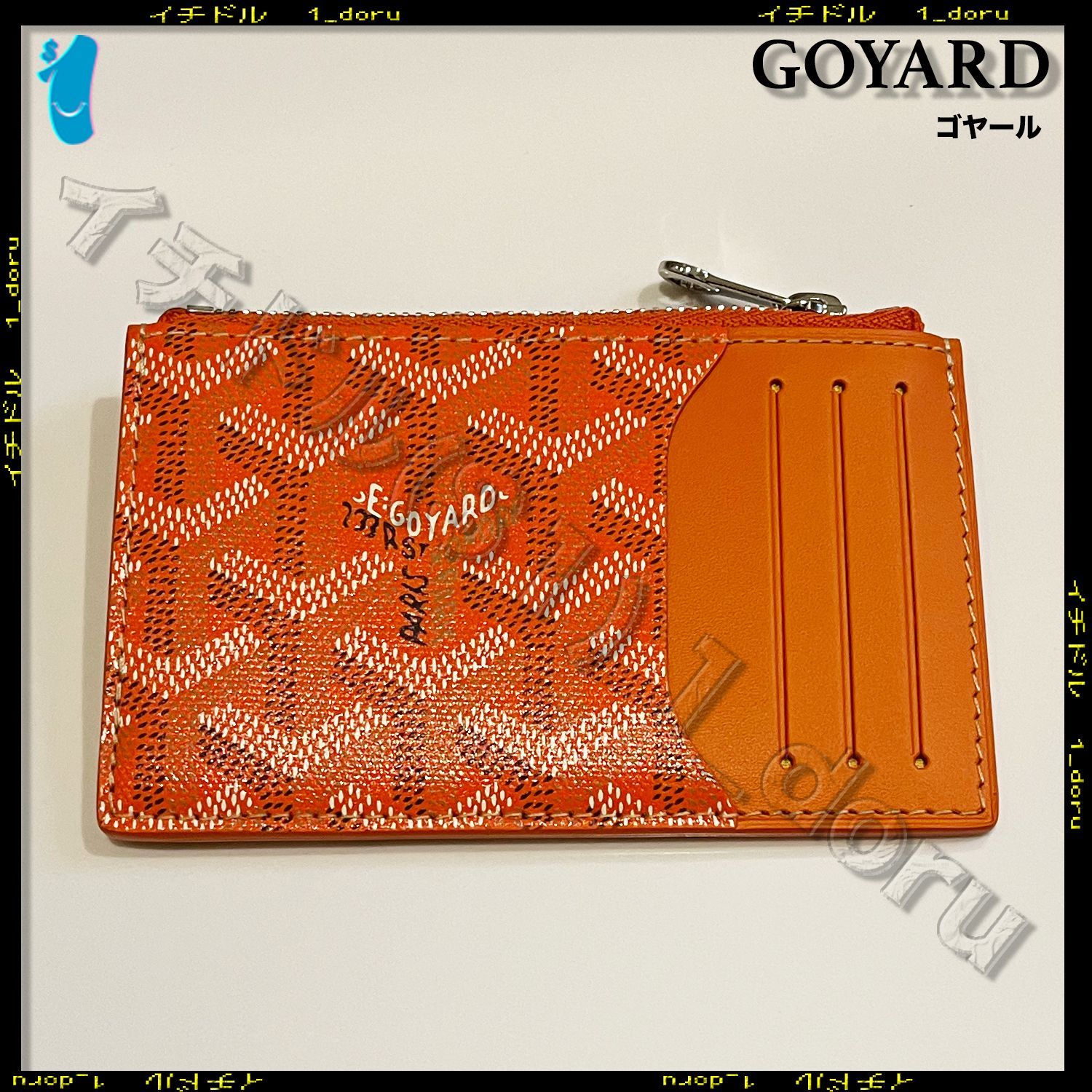  仕入れ GOYARD ゴヤール ミニ 財布 コンパクト ウォレット オレンジ カードケース 小物