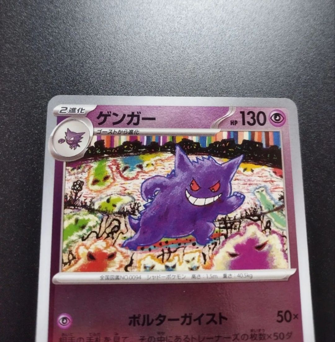 超希少☆】ゲンガー ミラー エラー 151 ポケモンカード 世界に1枚 One