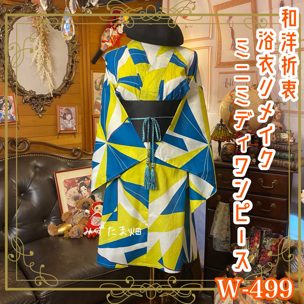 浴衣リメイク ワンピース ドレス 帯サッシュベルト 和洋折衷 レトロ 古着 ハンドメイド 視線を引き裂くような 鋭く美しい幾何学のリズム W-499