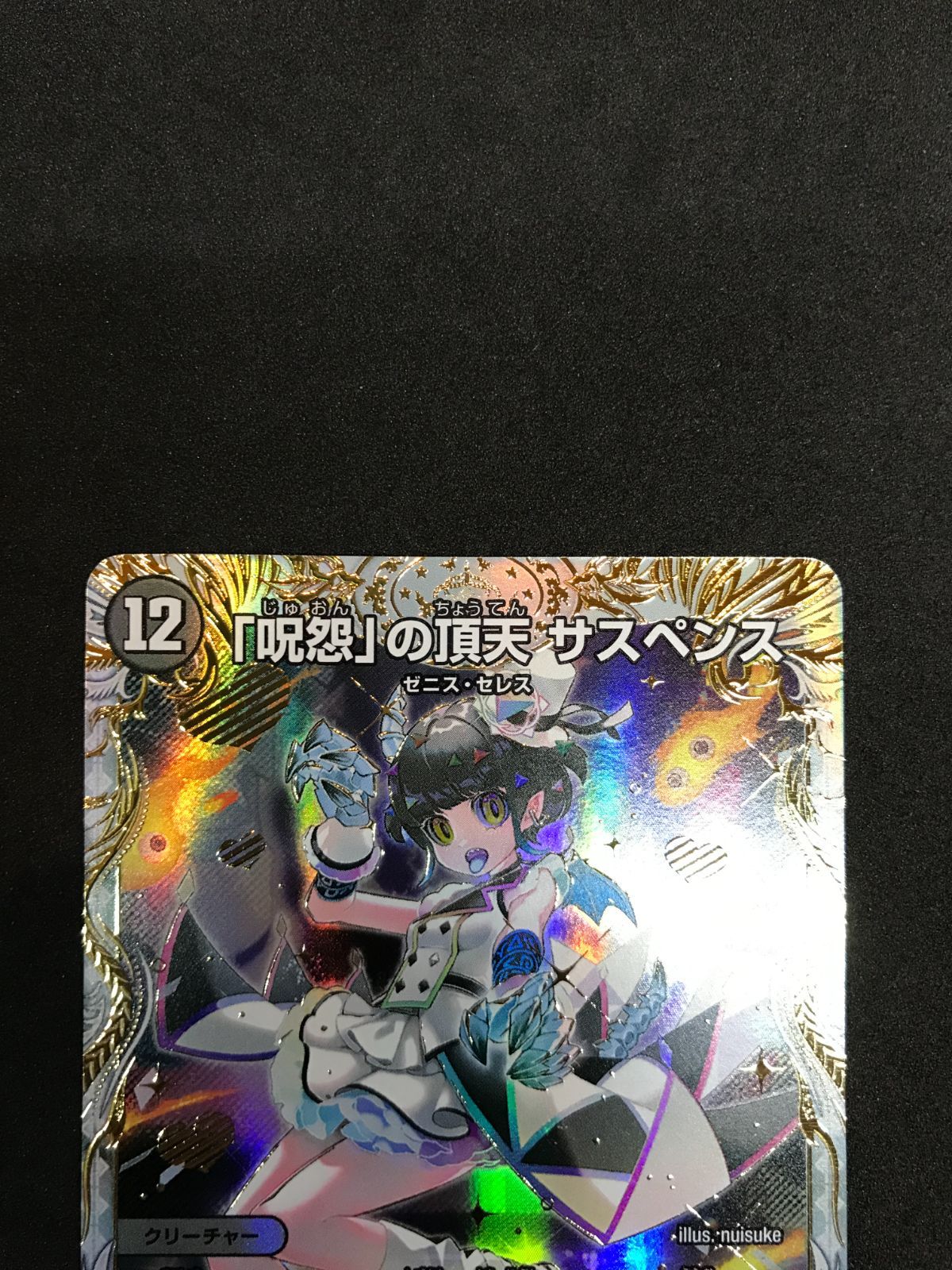 デュエルマスターズ 「呪怨」の頂天 サスペンス SP3/SP5 SR duel