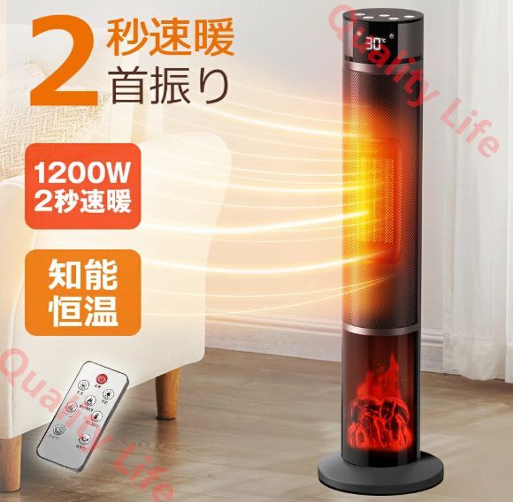 ファンヒーター セラミックヒーター 2秒速暖 1200W 温度調節 15畳部屋対応 3段階切替 転倒自動オフ 自動首振り リモコン付き 安全保護機能 暖房器具 足元ヒーター 省スペー タワー型 寒さ対策 防寒対策 軽量 父の日 ギフト