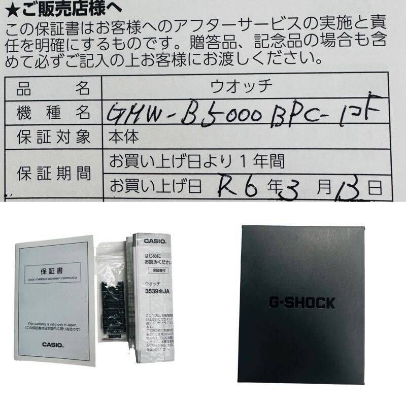 Casio カシオ G-SHOCK 腕時計 QZ GMW-B5000BPC-1JF 一式付属 動作良好ソーラー 【中古美品】 42404K124 -  メルカリ