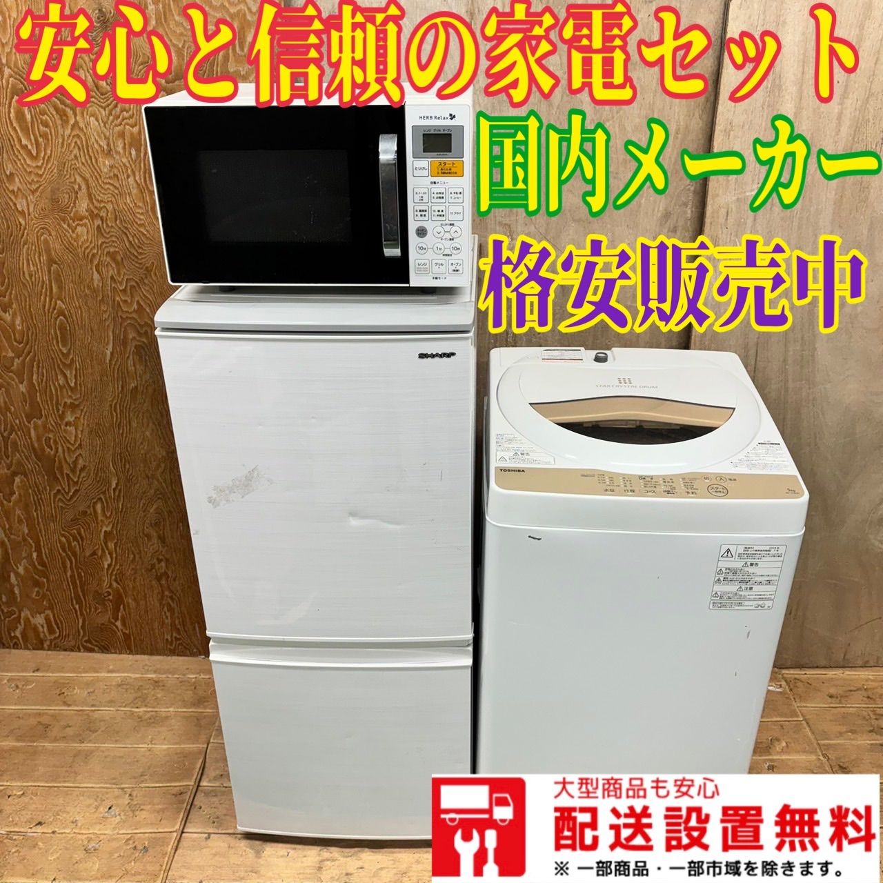 425 SHARP 冷蔵庫 容量137L 東芝 縦型洗濯機 容量5.0kg 電子レンジ ヤマダ 小型 一人暮らし 同棲 単身向けセット - メルカリ