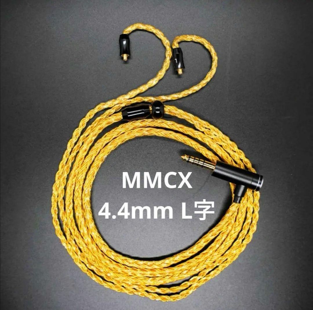 超希少!16芯 金メッキリケーブル mmcx/4.4mm L字（ブラック） 【公式通販】