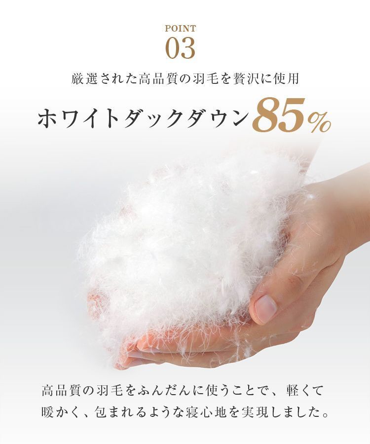 ホワイトダックダウン85%