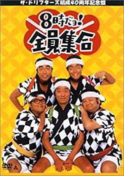 DVD 【】ザ・ドリフターズ 結成40周年記念盤 8時だヨ ! 全員集合 DVD-BOX (