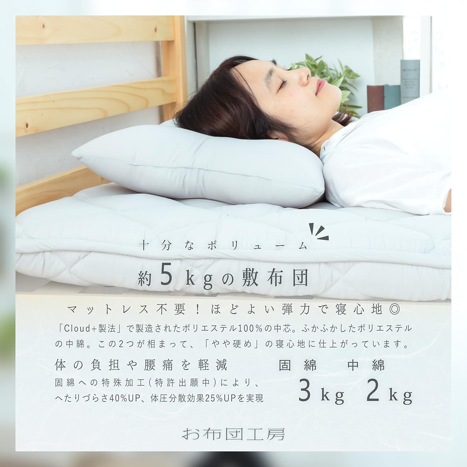 お布団工房 敷布団