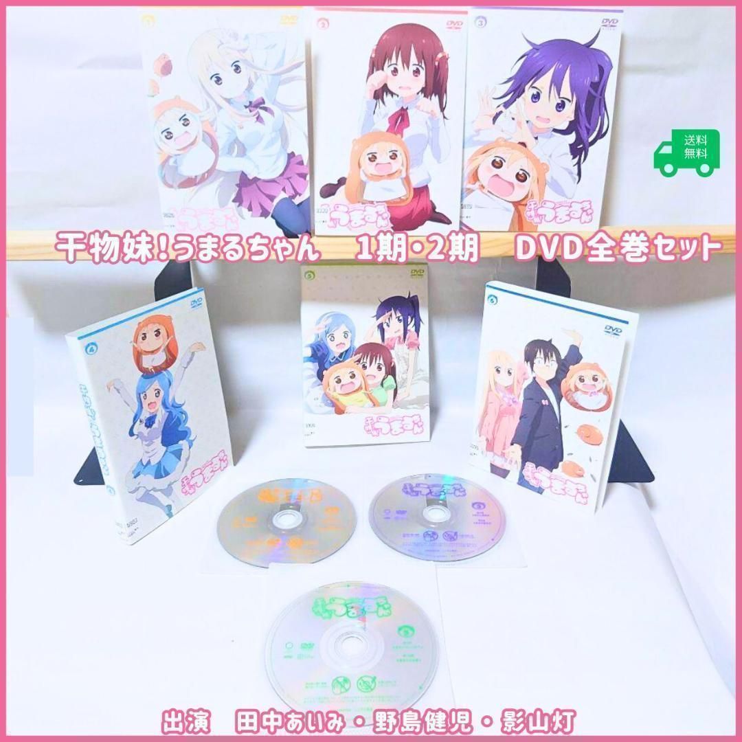 干物妹うまるちゃん & R DVD 全12巻セット 中古 1期 2期 干物妹うまるちゃん & 干物妹うまるちゃんR DVD 全12巻セット 中古 1期