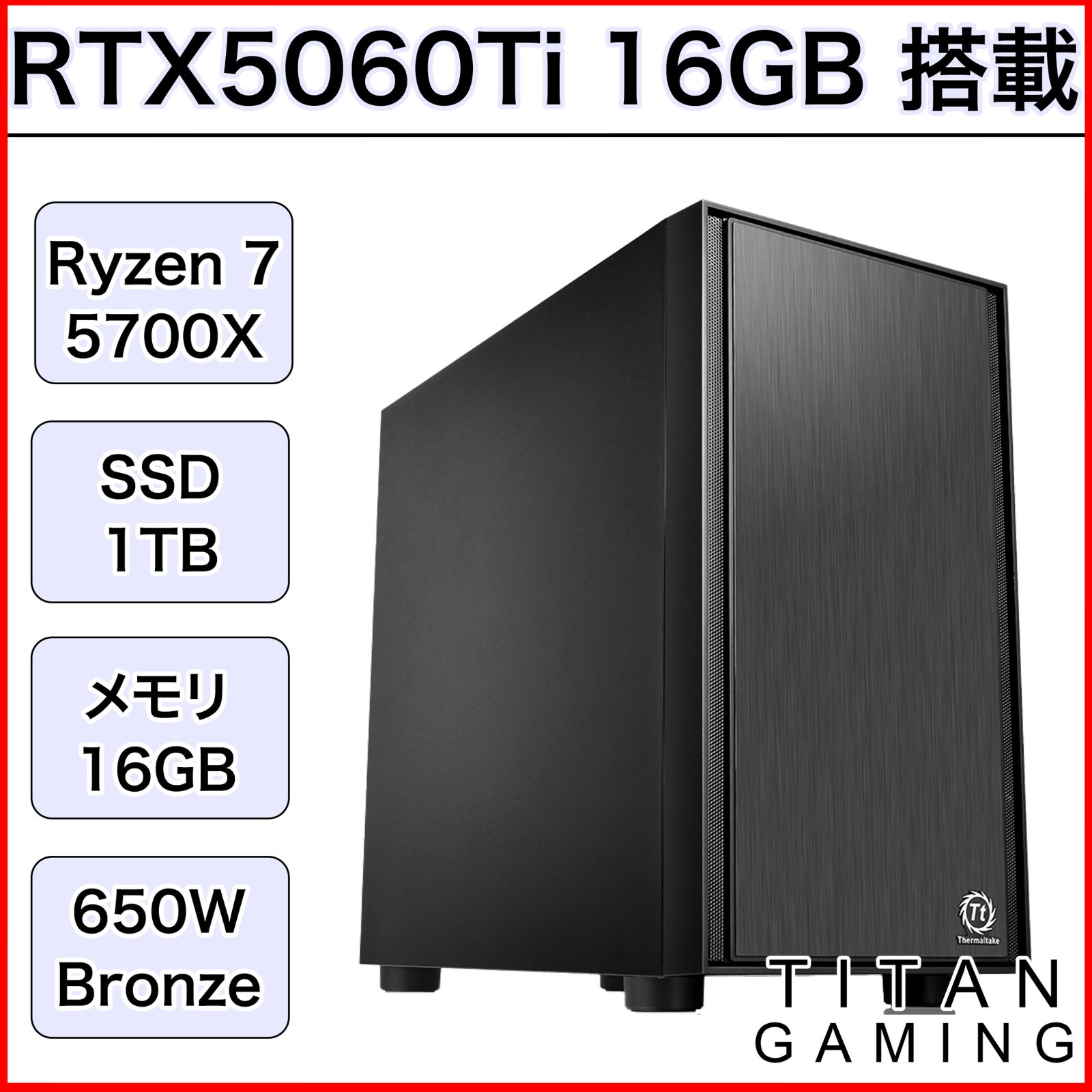 【新品】ゲーミングPC RTX5060Ti16GB Ryzen7 1TB H17 Z1series】<br>Ryzen7 5700x・RTX5060Ti 16G | RTX5060Ti 16G
