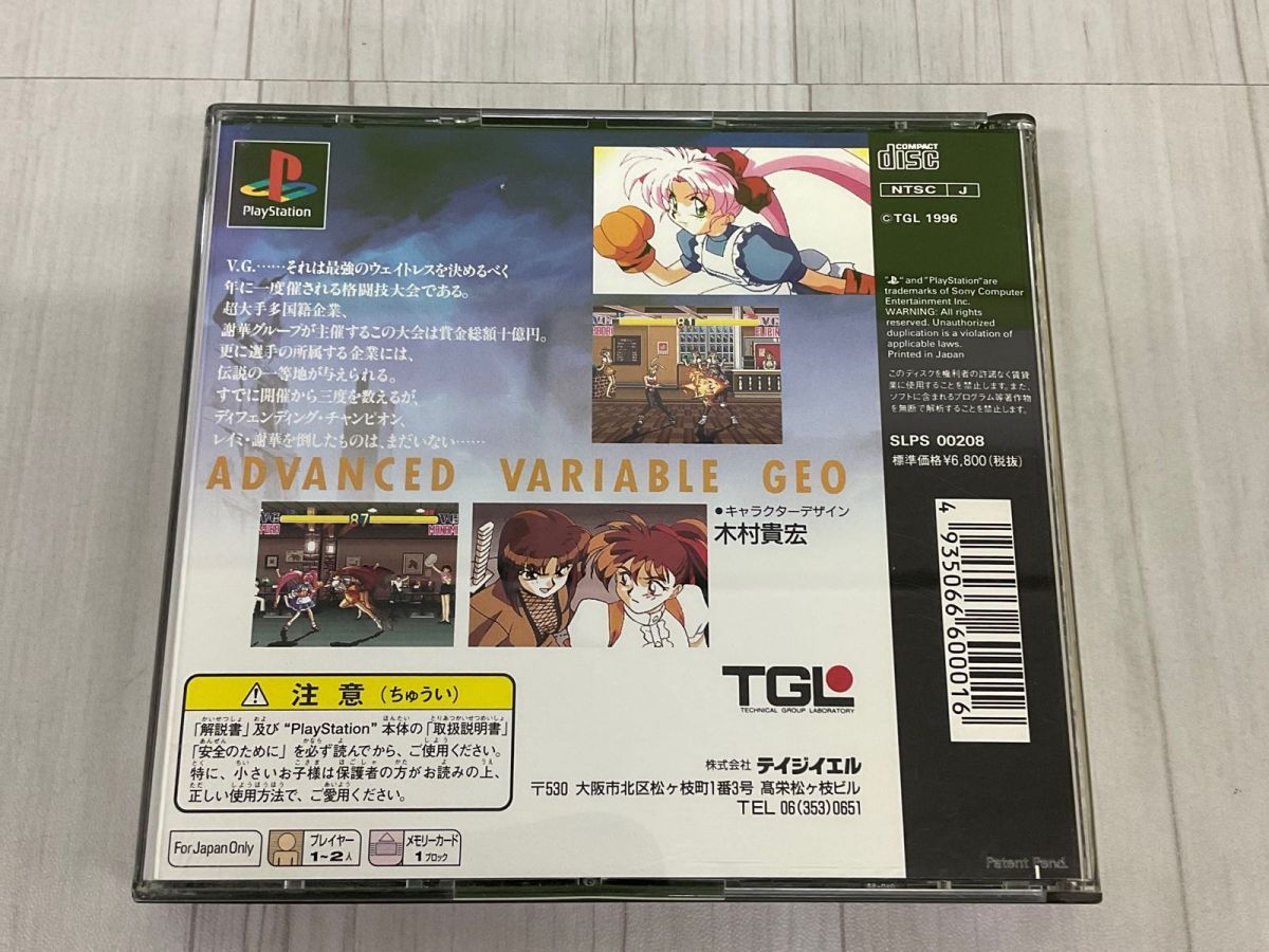 動作OK アドバンストV・G プレイステーション ps1 PlayStation - 家庭