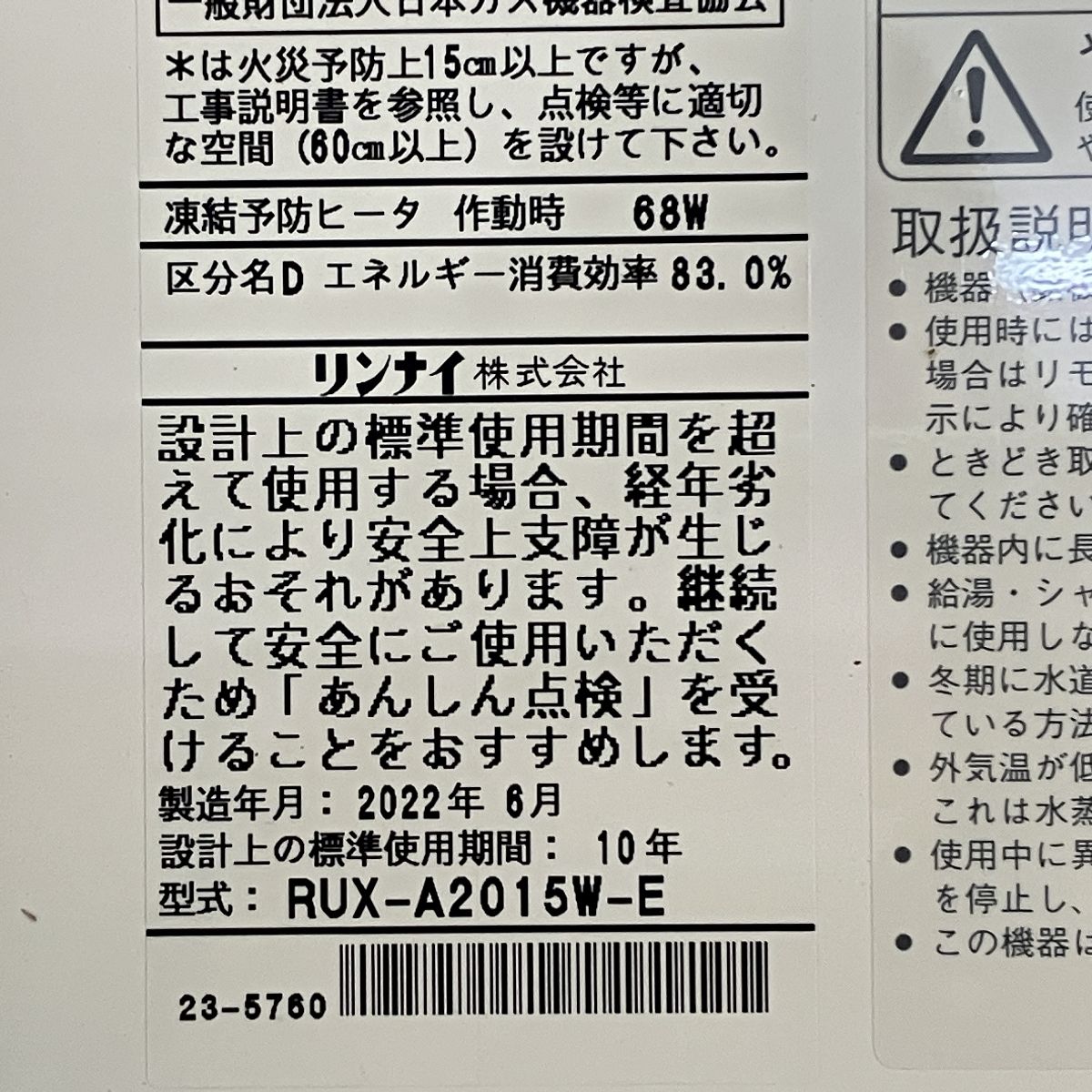 Rinnai リンナイ ガス給湯器 RUX-A2015W-E 都市ガス用 2022年製 Rinnai リンナイ ガス給湯器 RUX-A2015W-E 都市ガス用 2022年製