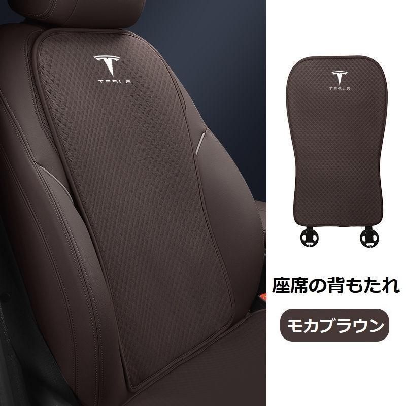テスラ TESLAモカブラウンシートカバー