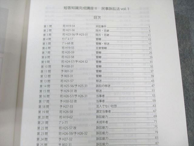 アガルート 司法試験 短答知識完成講座II 行政法/民事訴訟法など