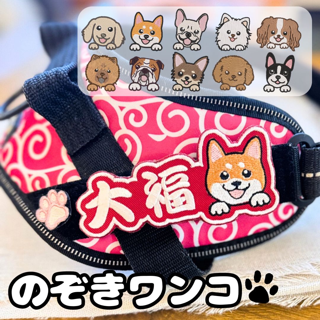 ユリウス k9 のぞきワンコ 刺繍ワッペン ネームタグ mini baby2