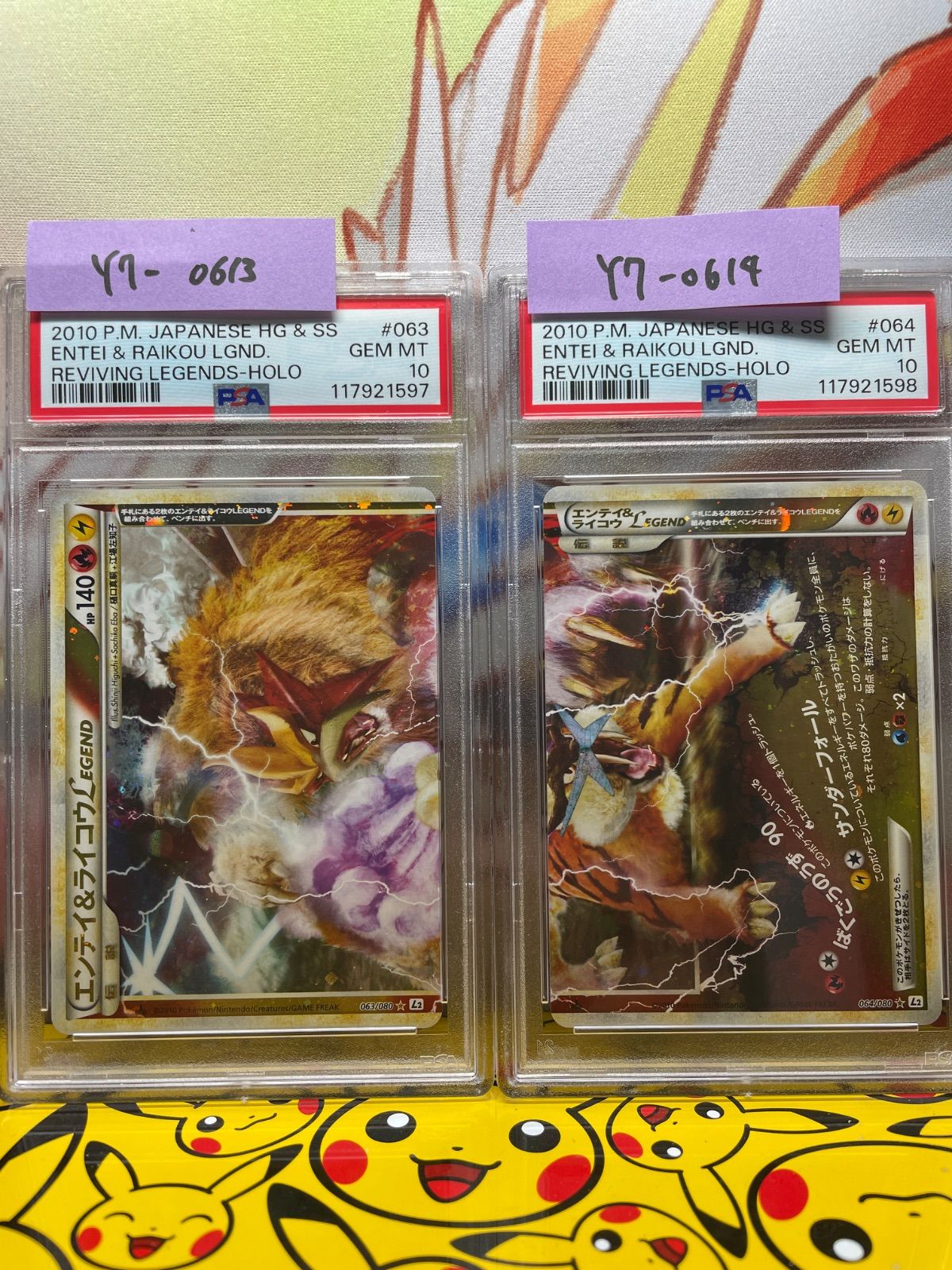 エンテイ&ライコウ　legend psa10 上のみ エンテイ&ライコウ legend psa10 上のみ - メルカリ
