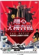 中古】 踊る大捜査線（7巻セット）THE MOVIE 1、2、3、FINAL