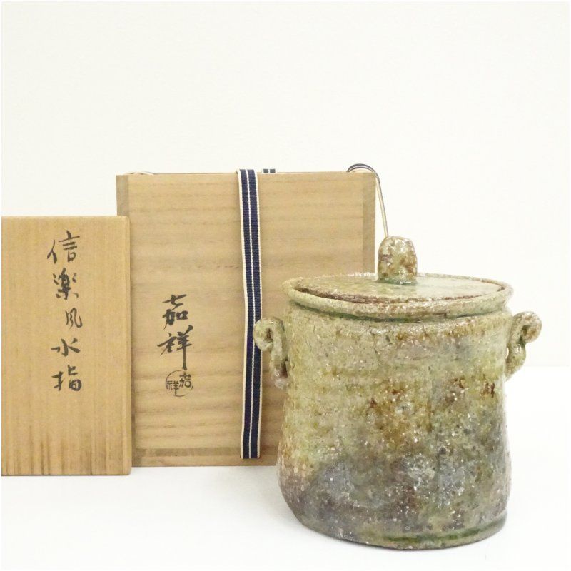 森岡嘉祥造 信楽風水指 共箱 水指し 茶道 茶道具 おしゃれ 水差し 抹茶 インテリア 茶器 水器 お茶 骨董 茶会 2月 冬