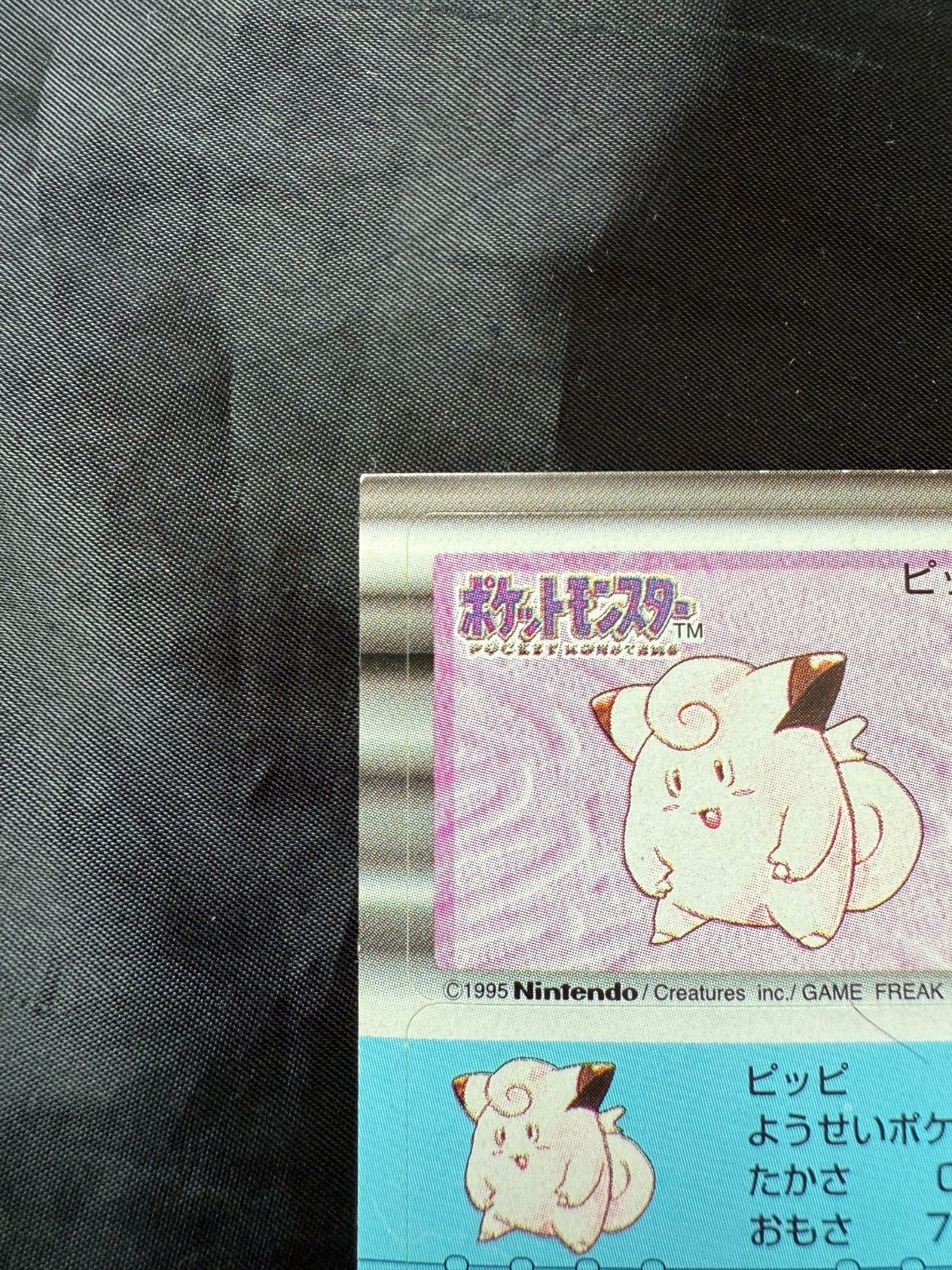 ポケモン スナック キッズ シール/ミュウツー：ビッビ/食玩 ステッカー
