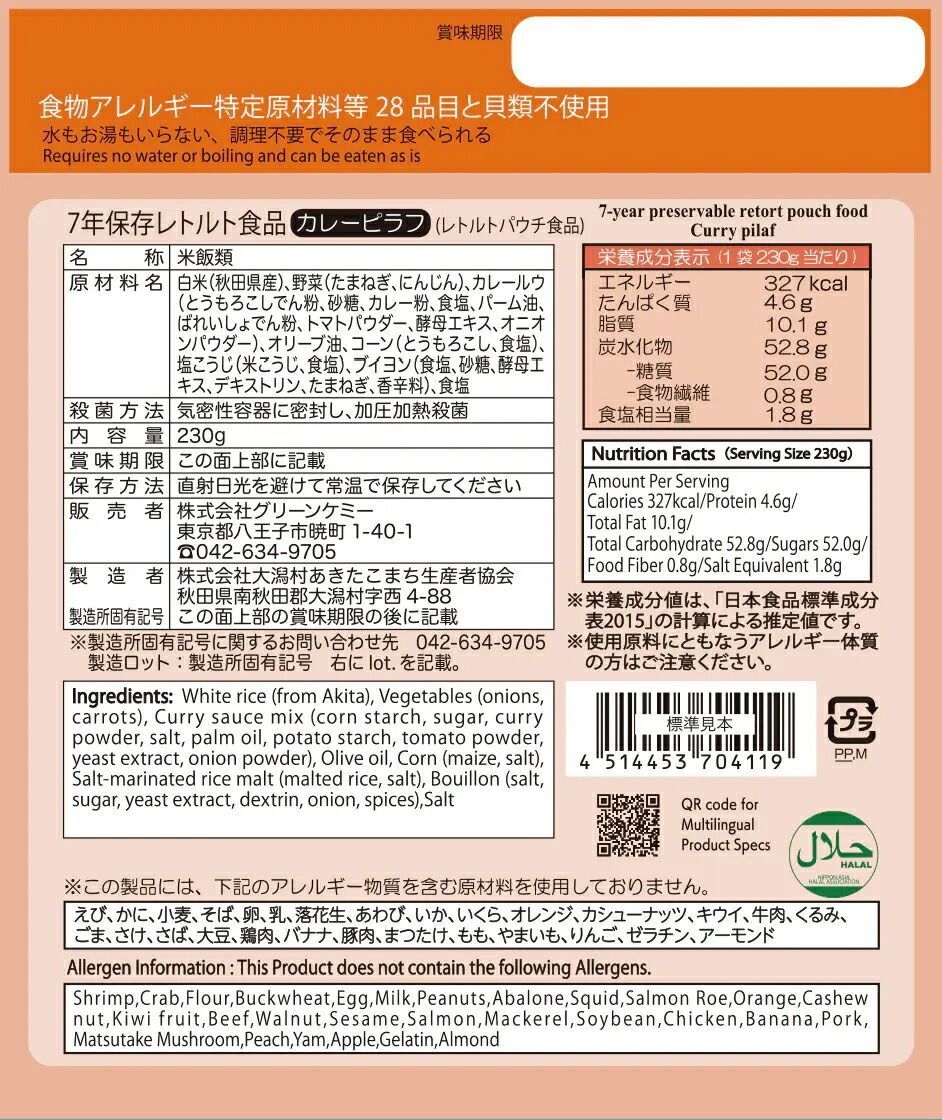 7年保存レトルト食品 カレーピラフ 50袋入り産地直送