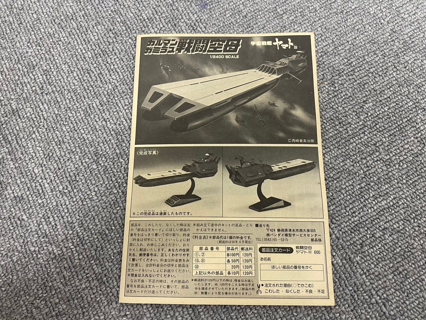 CH T129-CH1-671 BANDAI バンダイ 宇宙戦艦ヤマトⅢ ガルマン ガミラス 戦闘空母 1/2400スケール プラモデル 未組立