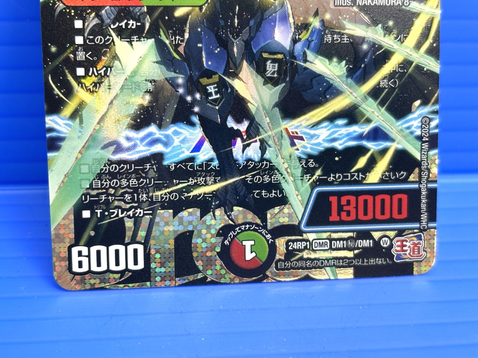 蒼き王道 ドギラゴン超 シークレット 【24RP1 DM1秘】 シークレット】蒼き王道 ドギラゴン超[DM_24RP1_DM1マル秘