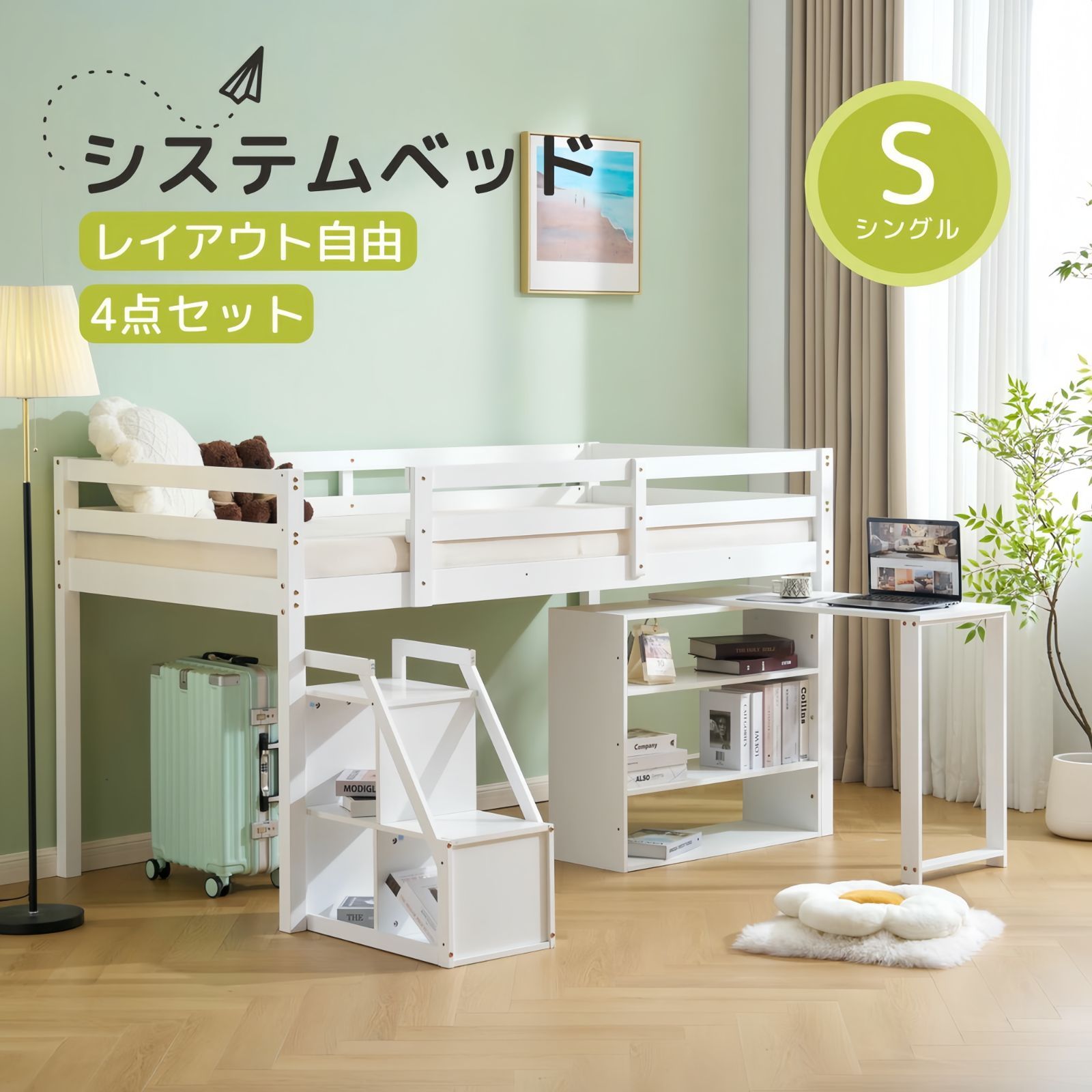 【ホワイト】システムベッド デスク＋収納ラック＋階段 子供ベッド 木製 学習机 ホワイト】システムベッド デスク＋収納ラック＋階段 子供ベッド 木製