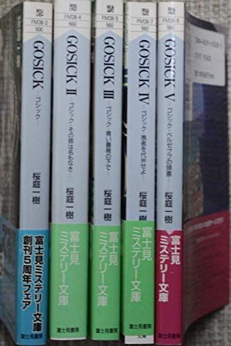 ロクメンダイス。 中村九郎 帯付き 富士見ミステリー文庫