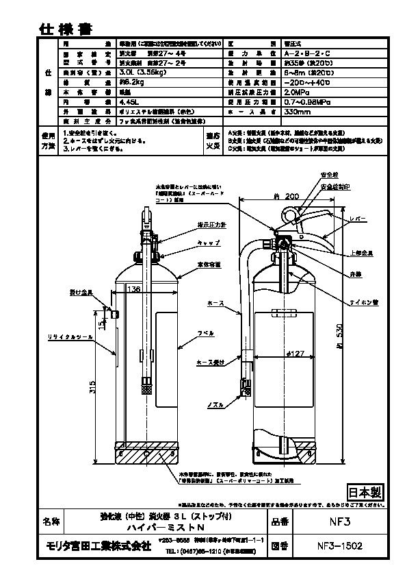 消火器 処分 廃棄 業務用 法人用 消化器 ハイパーミストＮ ＮＦ３ 強化液中性 強化液消火器 防災 防災グッズ モリタ宮田工業 ２０２５年製 WWW_SKLAD-KIRPICHA_RU