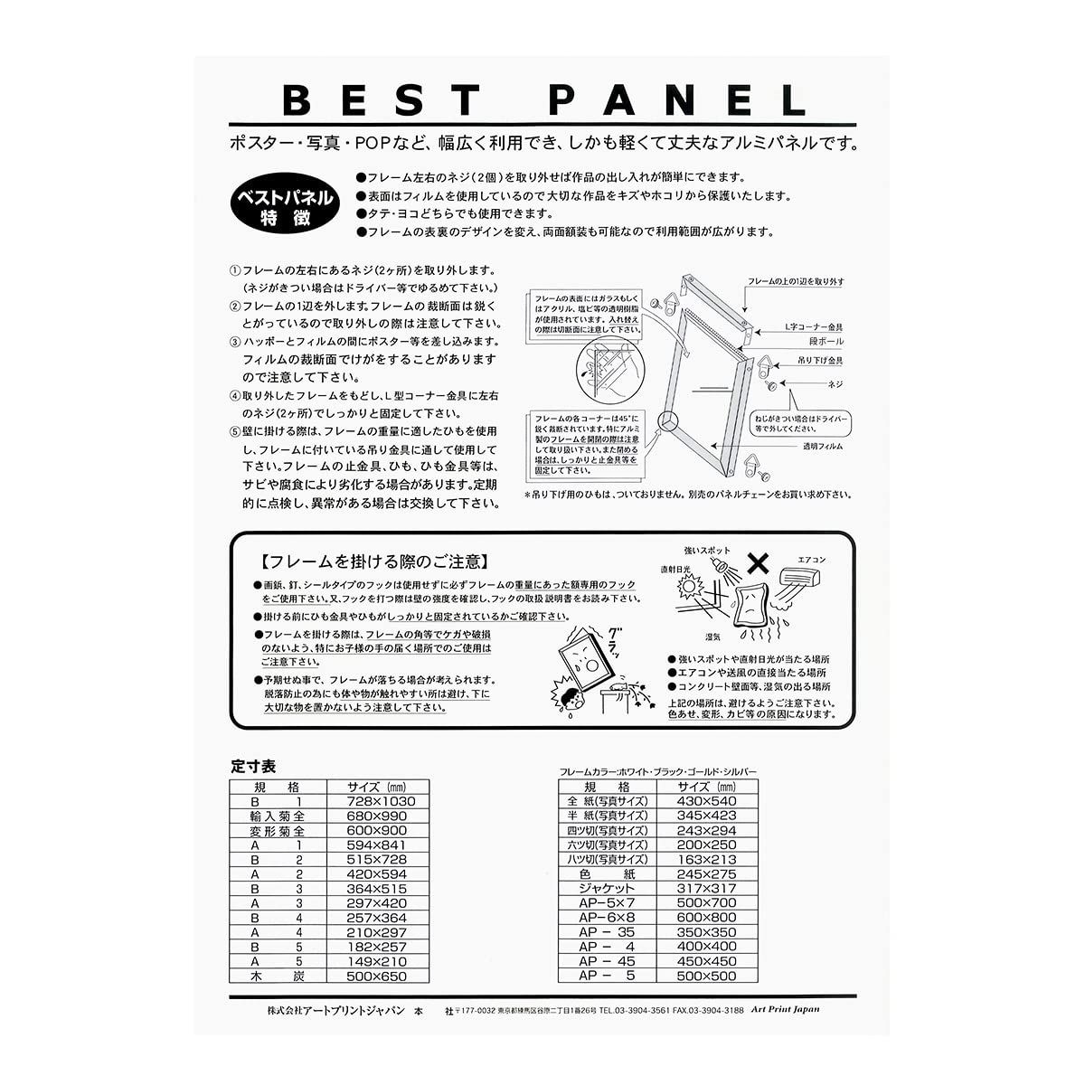 数量限定】B2 アルミポスターフレーム/ベストパネル B2サイズ