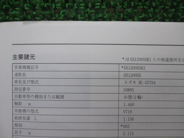 GS1200SS サービスマニュアル スズキ 正規 中古 バイク 整備書 GV78A