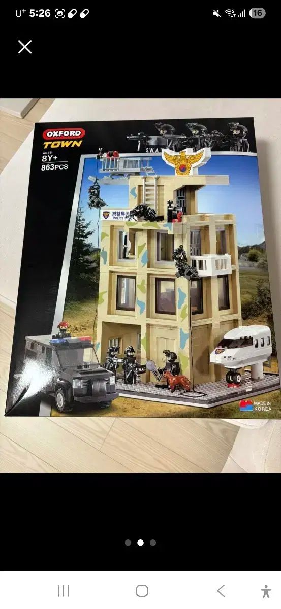 オックスフォード警察庁コラボブロック