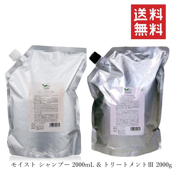 日華化学 DEMI デミ ユント モイスト シャンプー 2000ml -トリートメント3 2000g セット 詰替 リフィル 業務用 サロン専売品 美容室 保湿