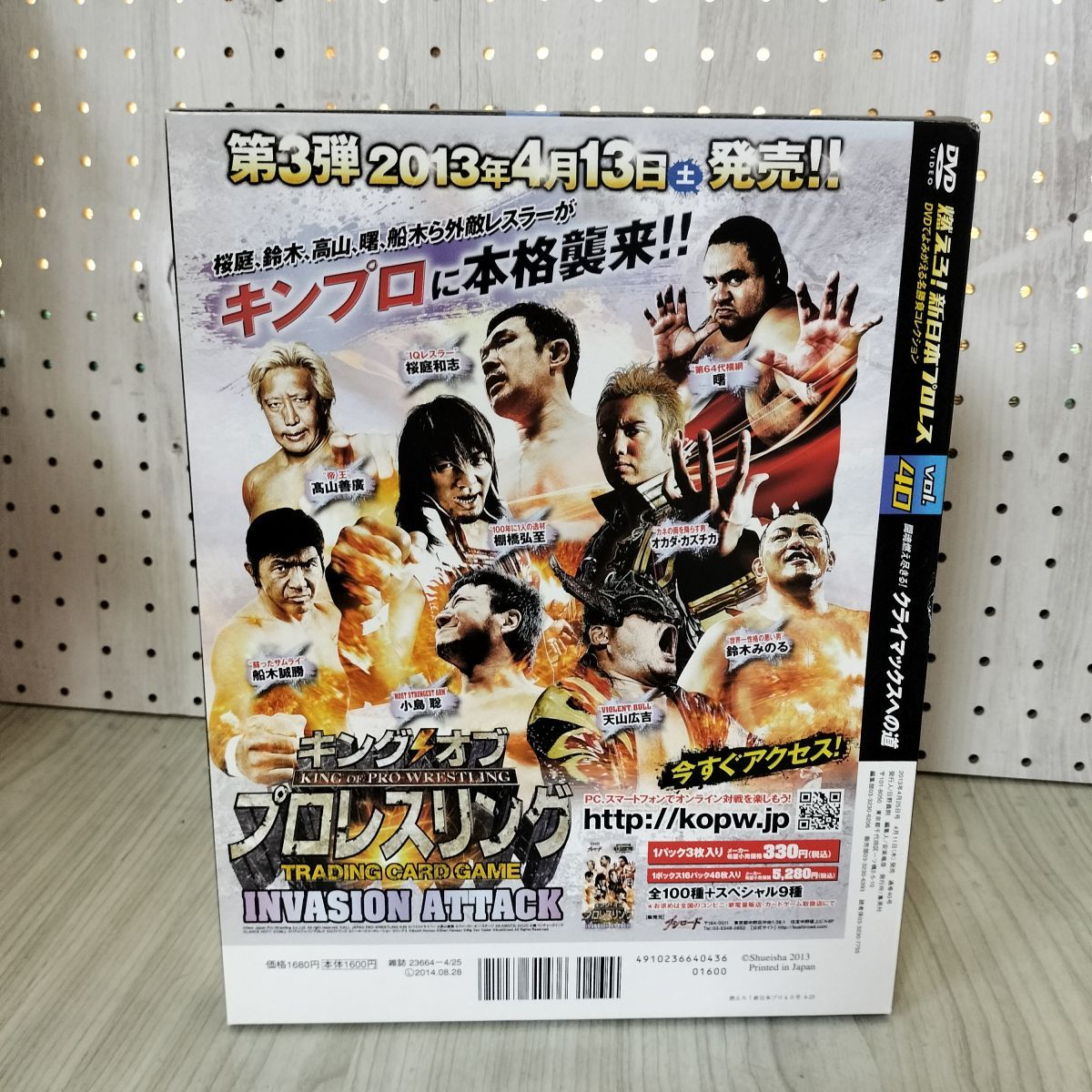 燃えろ!新日本プロレス 名勝負コレクション Vol.40 2013年 平成