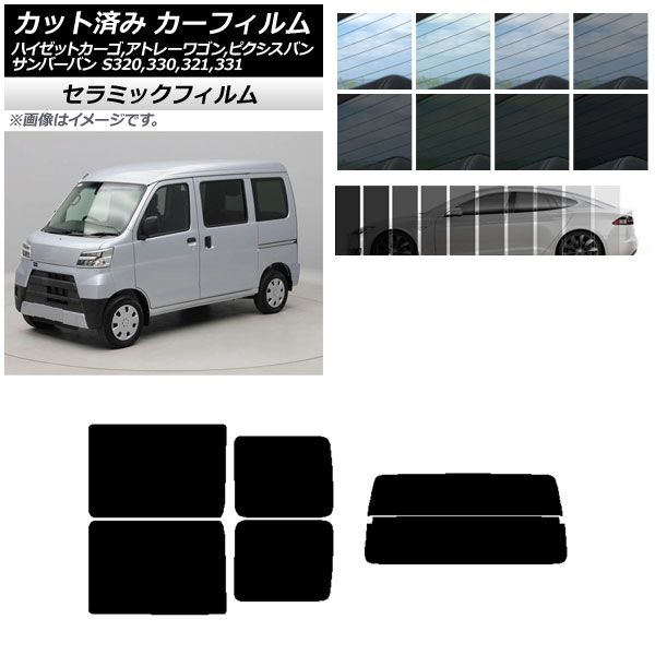 カーフィルム ピクシス/サンバーバン ハイゼットカーゴ/アトレーワゴン S321/331M，B，Q S320/330/321/331V，G リアセット(分割) IR UV 断熱 AP-WFIR0161-RDR2