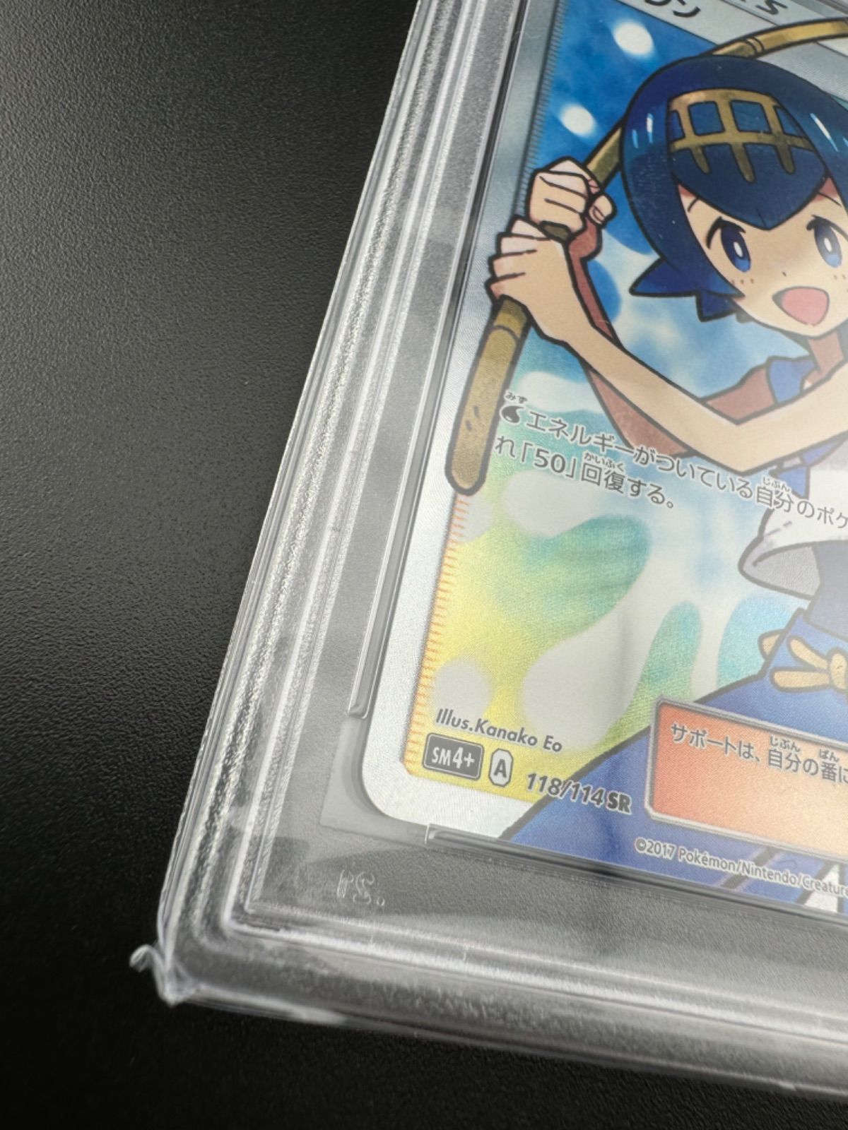 鑑定品】PSA10 スイレン SR SM4+ 118/114 ハイクラスパック GX