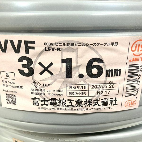 VVFケーブル 3×1.6mm