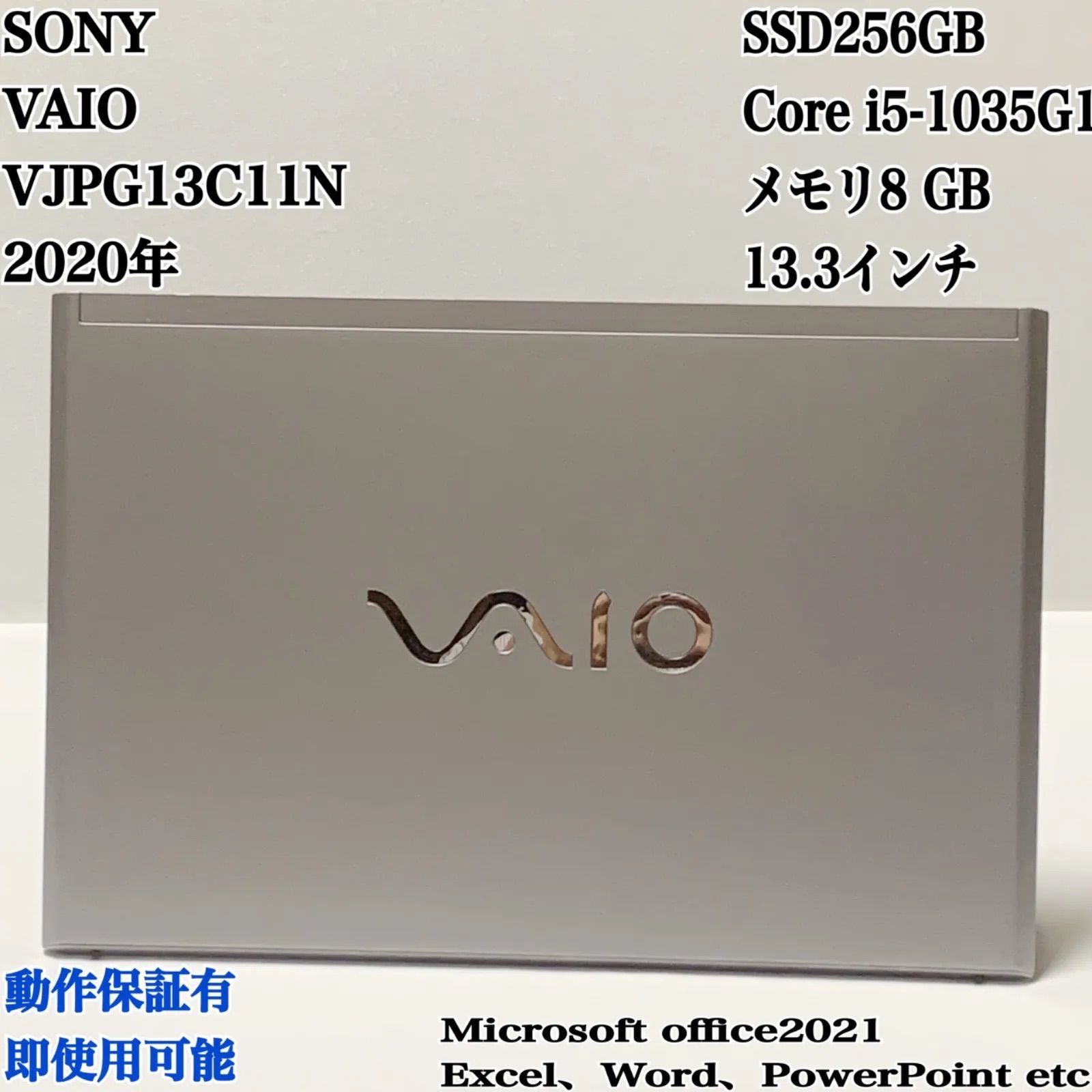 VAIO VJPG SSD256GB メモリ8GB 2020年 パソコン PC