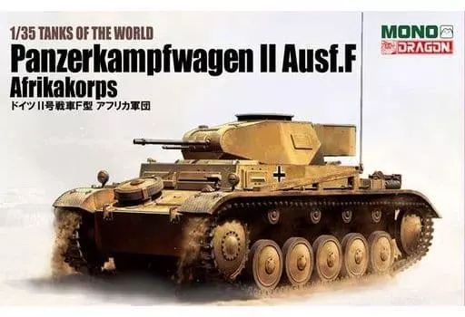 日本陸海軍の測定？ 中古】プラモデル 1/35 ドイツ II号戦車F型 アフリカ軍団 「TANKS OF