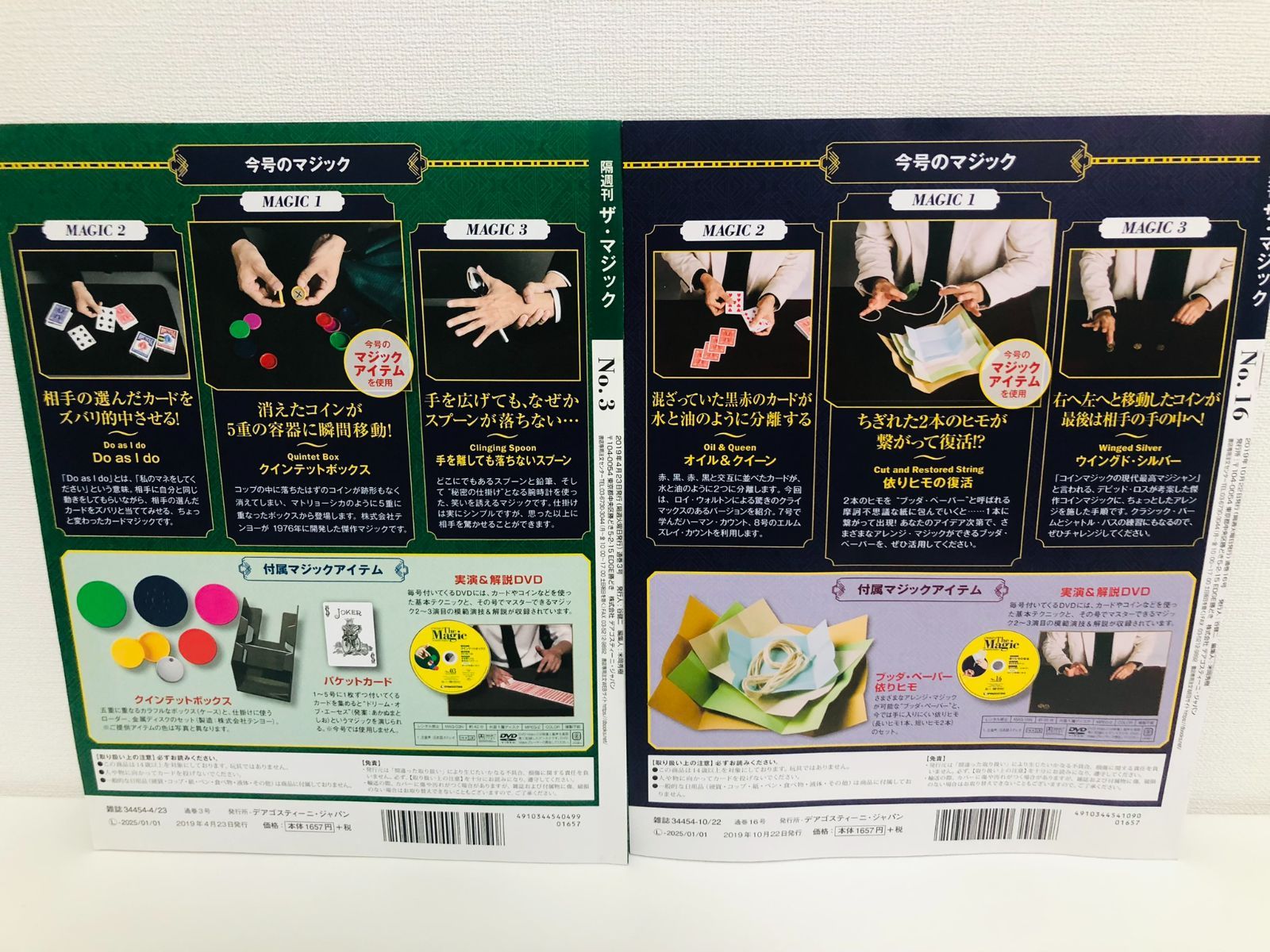 デアゴスティーニ 手品
