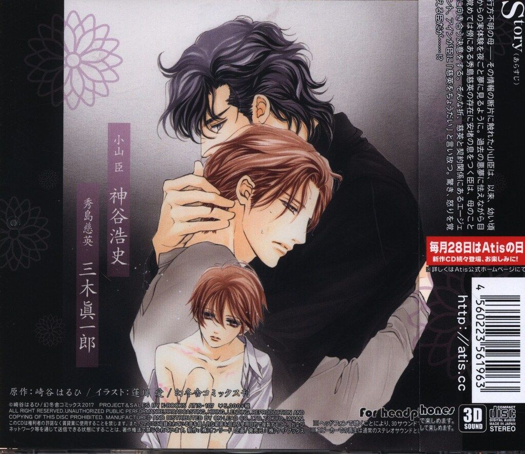 Atis collection 崎谷はるひ 4枚組 Atis collection 崎谷はるひ 4枚組 CD